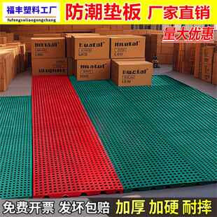 防潮垫板塑料叉车托盘货架卡板加厚冷库地板垫地台隔断板网格板
