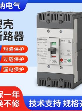 塑壳断路器TRMF2-H3 三相可调电流断路器3P 30A-125A 可调式