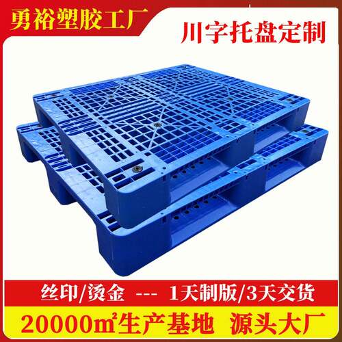 厂家定制网格川字塑料托盘1210地牛卡板货架物流塑胶栈板网格托板