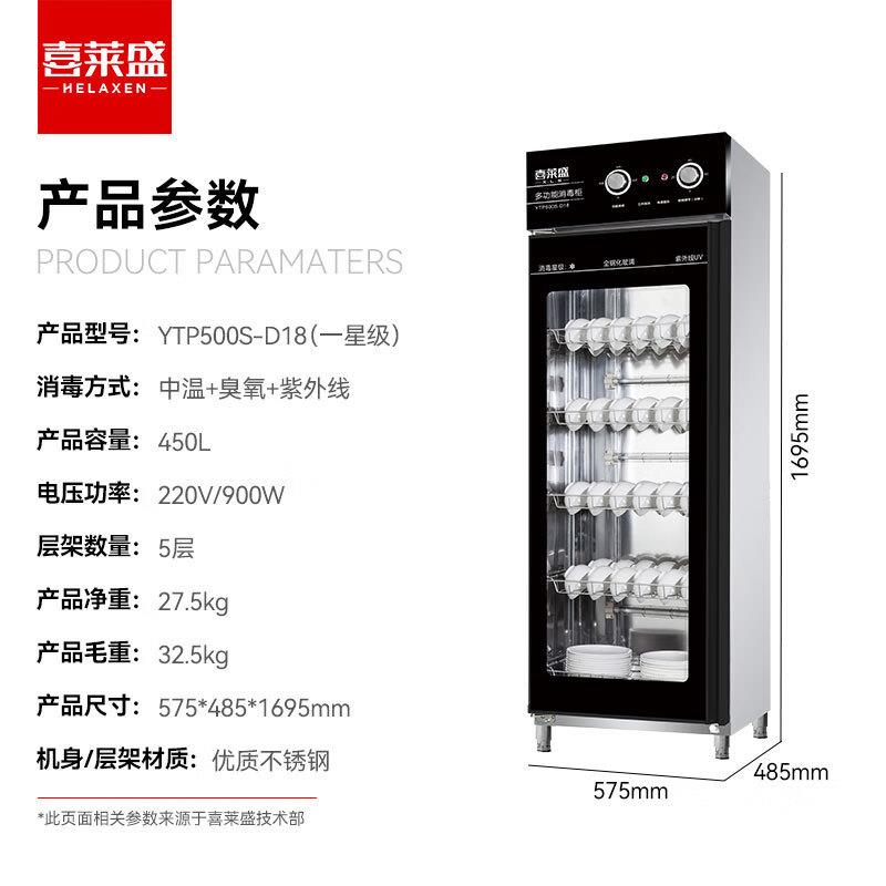 喜莱盛消毒柜商用消毒碗柜家用立式保洁柜 食堂餐具茶具消毒柜