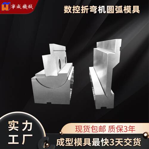 折弯机圆弧模具大弯刀尖刀无压痕折边机上下模具