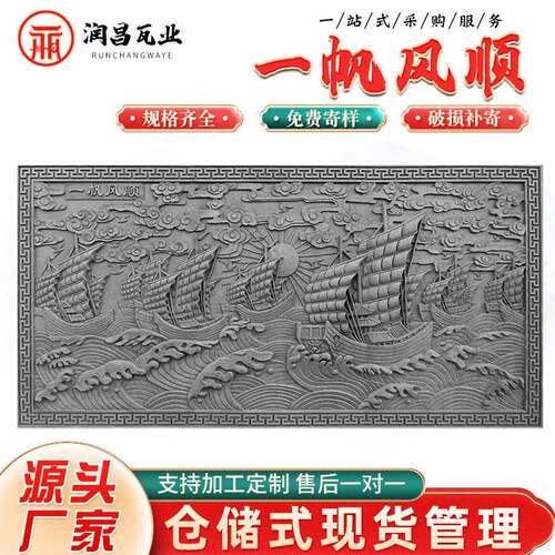 一帆风顺砖雕大型迎宾门用墙装饰浮雕影壁墙砖雕挂件仿古砖雕