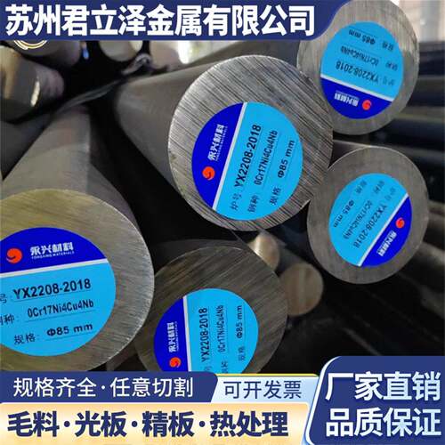 0Cr17Ni4Cu4Nb不锈钢 17-4PH 05Cr17Ni4Cu4Nb SUS630圆棒钢板光圆