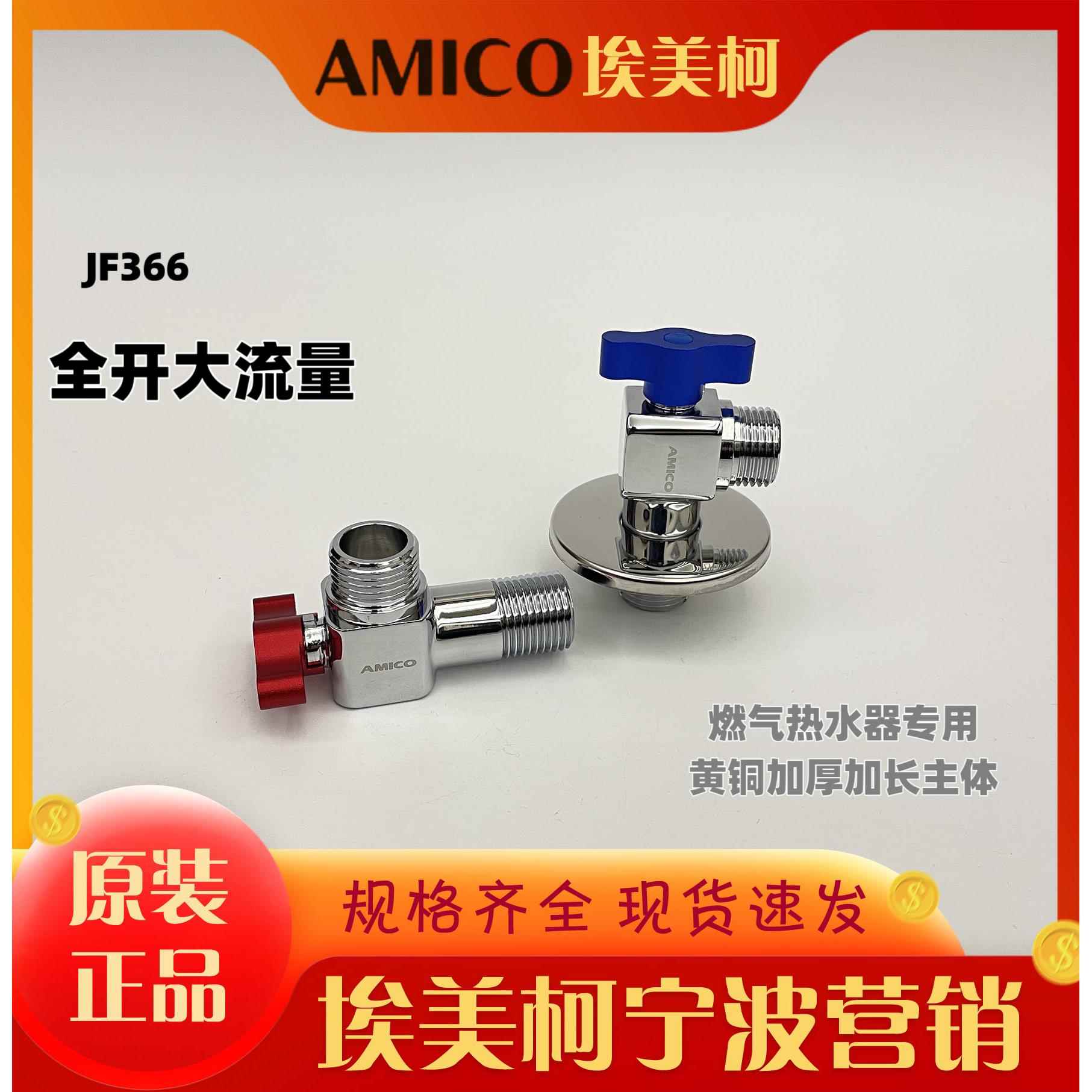 埃美柯大流量球阀方形冷热黄铜燃气热水器专用防爆球芯角阀JF366