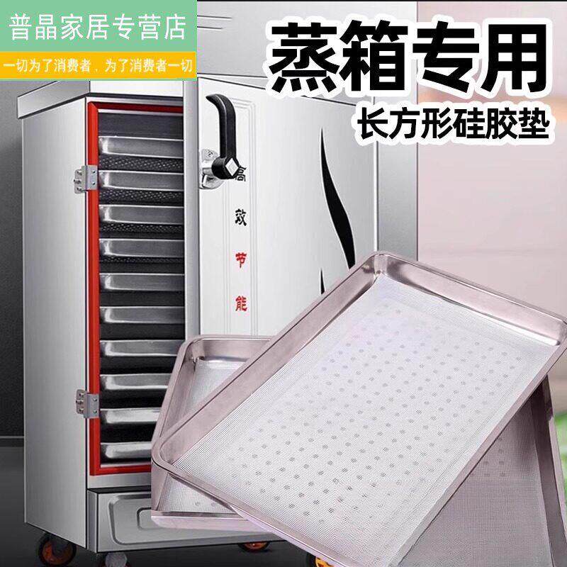 蒸箱集成灶专用长方形硅胶蒸笼布蒸垫不粘笼屉布蒸布食品级蒸馒头