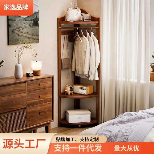 家逸实木转角衣帽架落地卧室挂衣架家用衣服架子床头床尾拐角置物