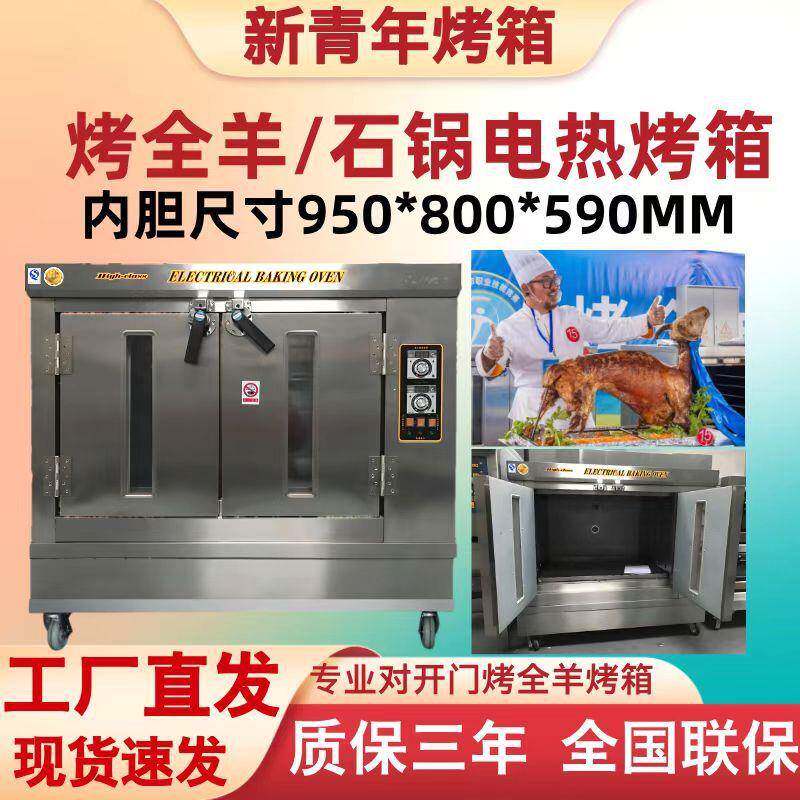 商用电热烤羊炉烤全羊考石锅大型烤羊炉电烤炉