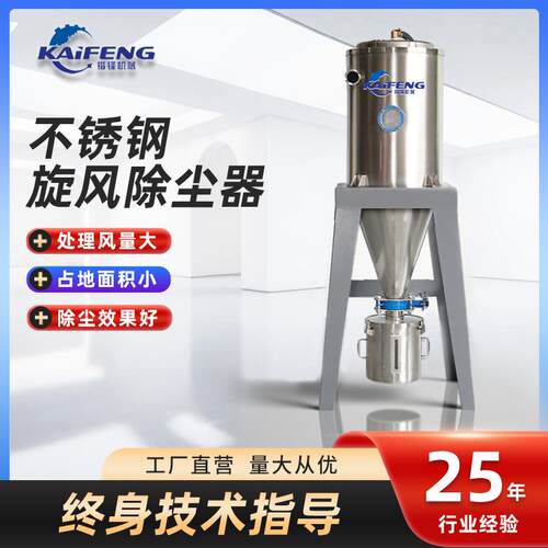 工大风量脉冲集尘器中供料系统配央件收业集粉HPI不锈钢旋风集尘