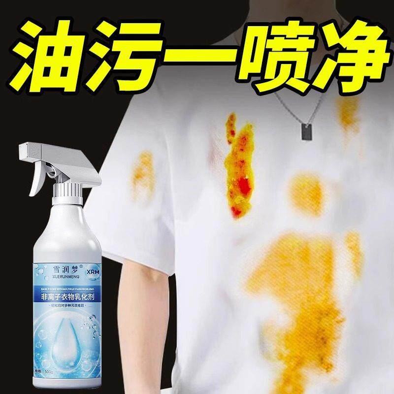 衣服油污清洁非离子衣物乳化剂去油渍衣服油迹去污渍霉点霉斑