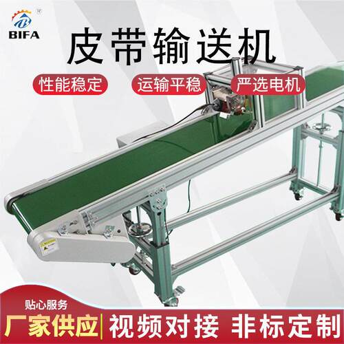 非标制作小型皮带爬坡输送机厂家供应输送机注塑机皮带输送线设备