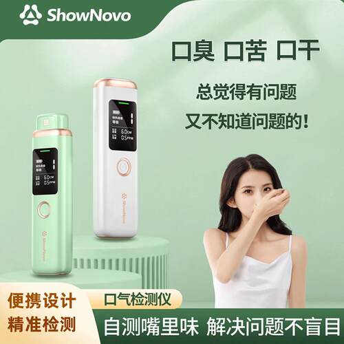 shownovo口气检测口臭感应仪器测量仪测试仪口腔便携