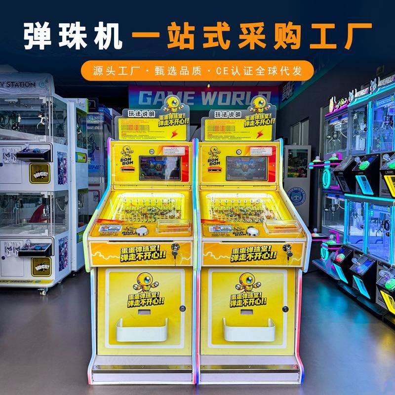升级款弹珠机液晶屏款儿童拉杆弹珠机投币亲子积分兑换礼品游戏机
