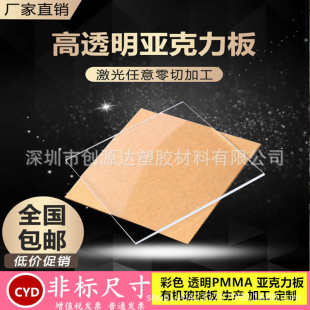 防静电有机玻璃板材零切 高透明亚克力板 PMMA塑料挡板雕刻激光