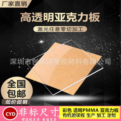 高透明亚克力板 防静电有机玻璃板材零切 PMMA塑料挡板雕刻激光