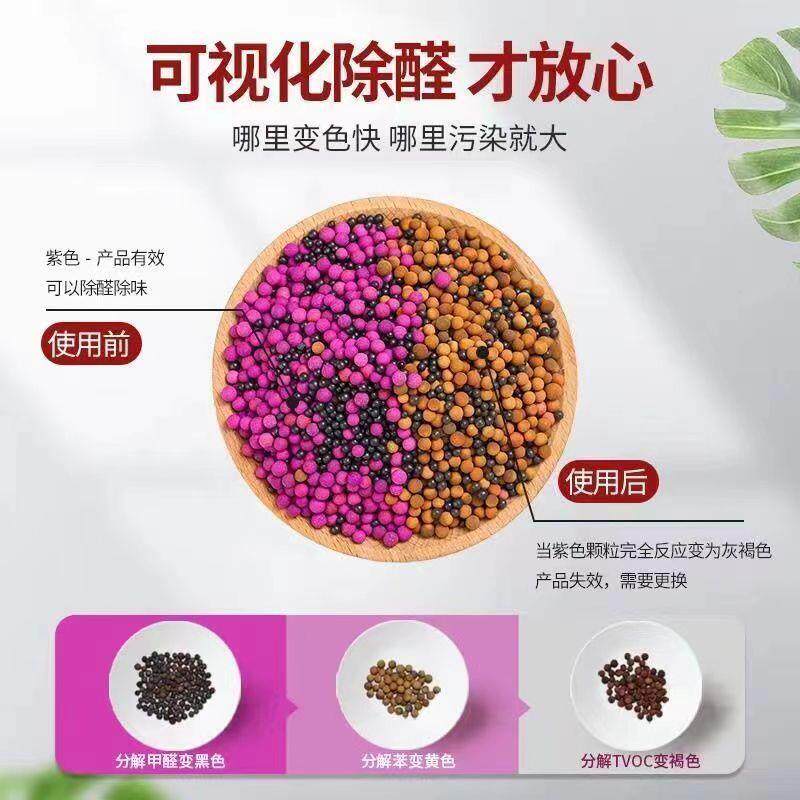 房除紫新车装修室内甲醛新除异味色高猛酸钾变色球除甲醛.