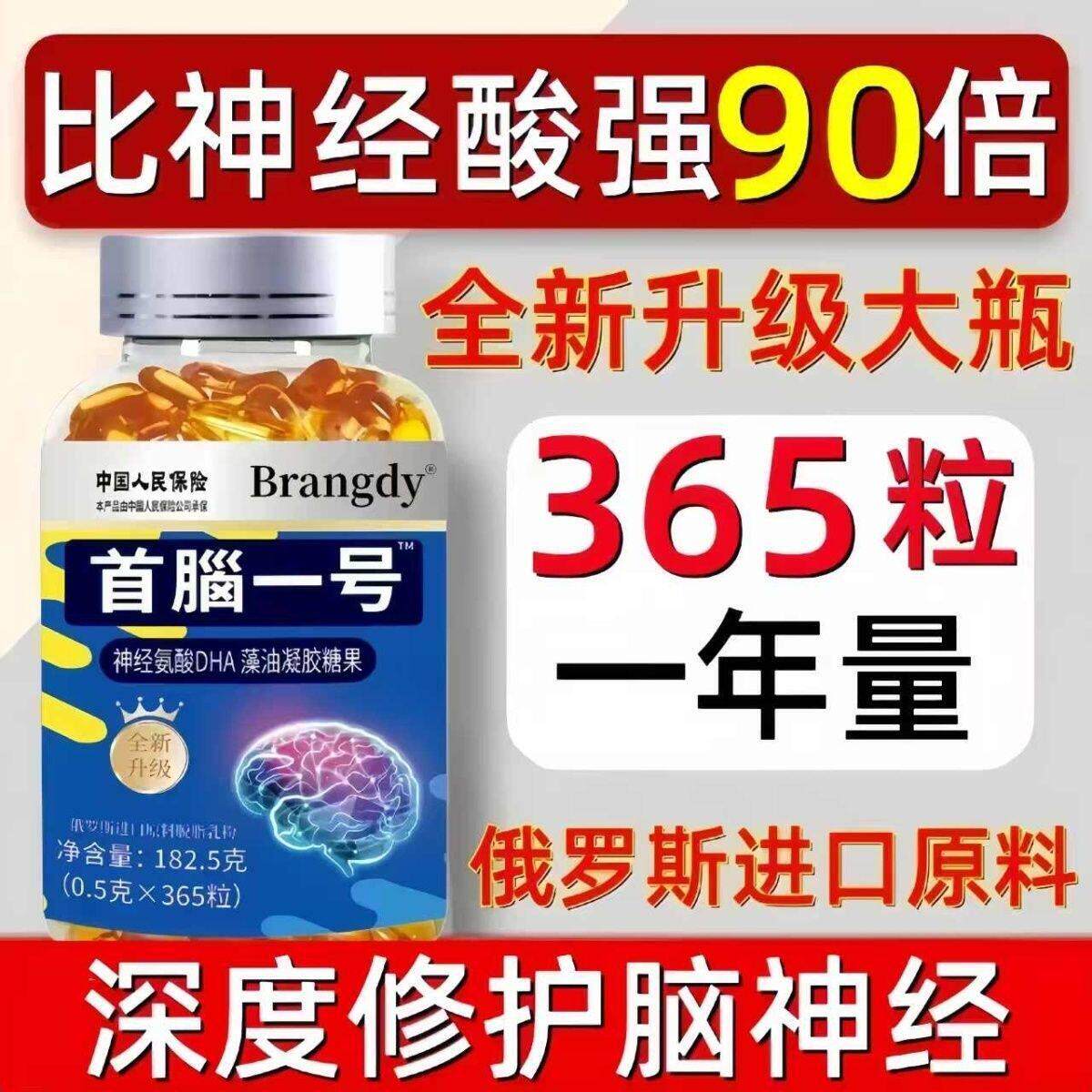 首脑一号N-乙酰神经氨酸DHA中老年大脑退化记忆力减退补脑力