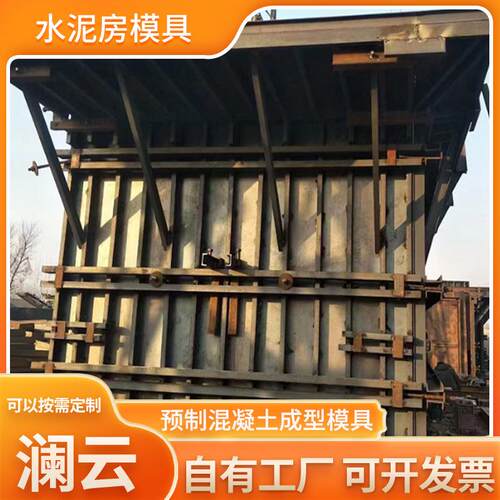 水泥房模具三代伸缩水泥房模具可伸缩移动工地建房水泥房钢模具