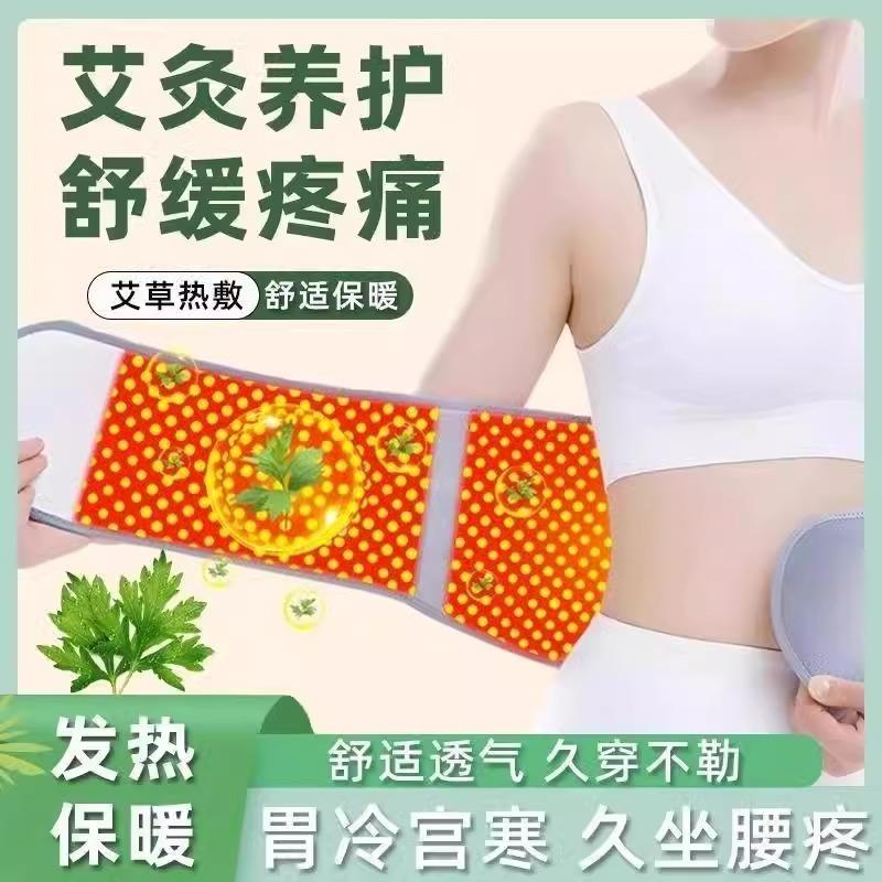 【艾草热敷贴】艾灸养护保暖护腰腹部腰部理疗款艾灸针织护腰艾绒
