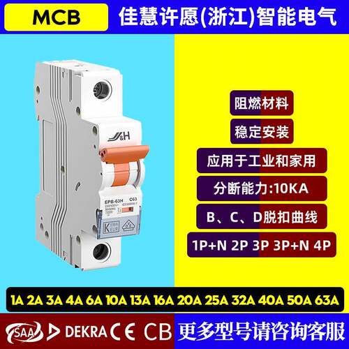 JHMCB工业微型断路器2P/3P+N/4P/63A安培230/400V10KA/VDE/CE/CB