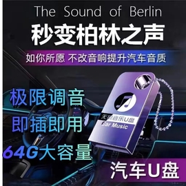 车载u盘音乐2024高品质音质dj歌曲手机电脑音响优盘汽车用品专业