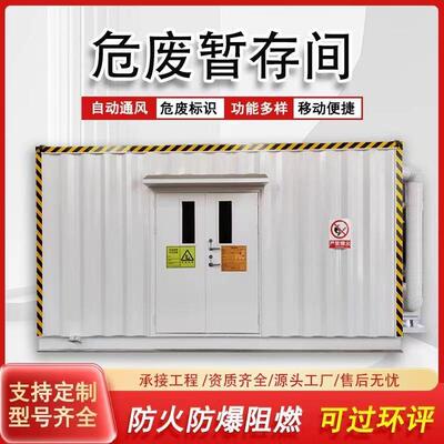 移动危废间汽修厂危险废物贮存间危废储存危化品暂存库危废储存间