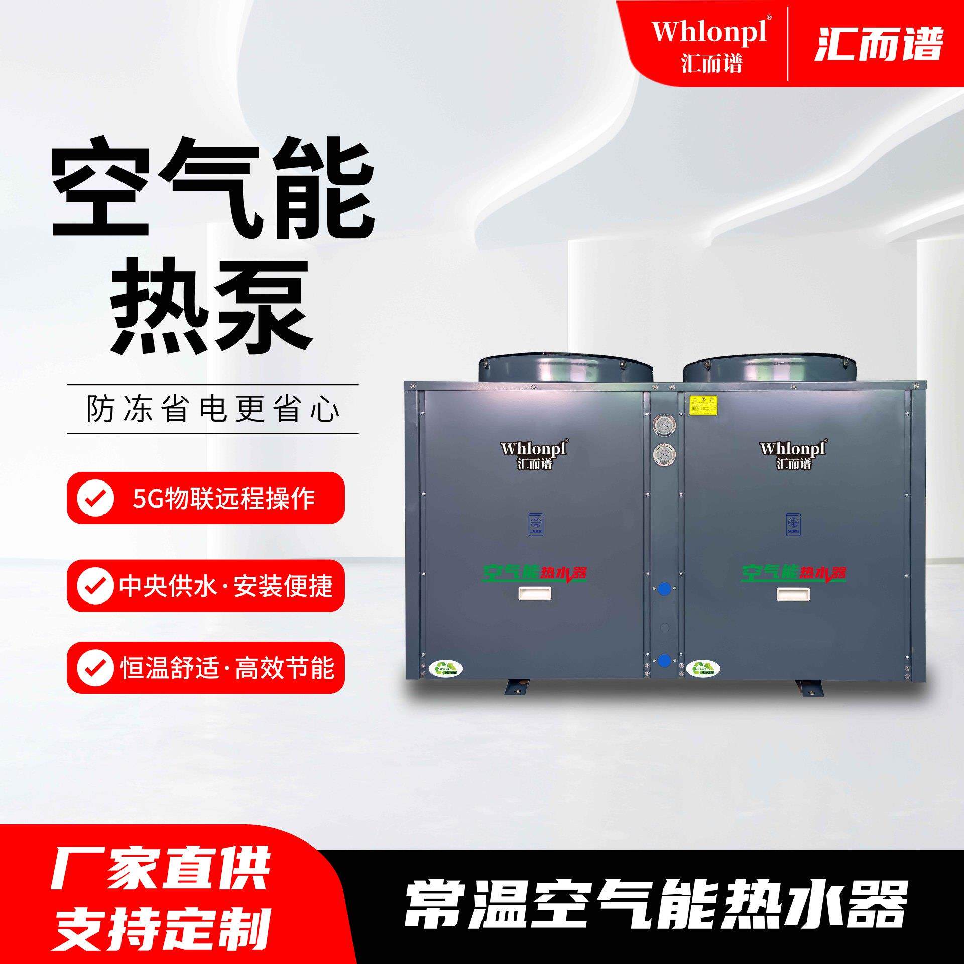 厂家直供常温空气能10匹商用热泵热水机空气源供暖采暖冷暖机组