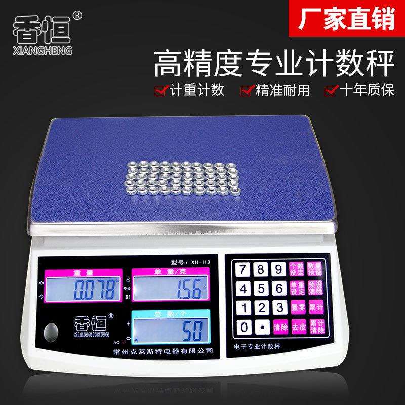 IJY斤电子计数秤秤kg30公精准台6秤计重秤工业秤0.1精密商用称1g