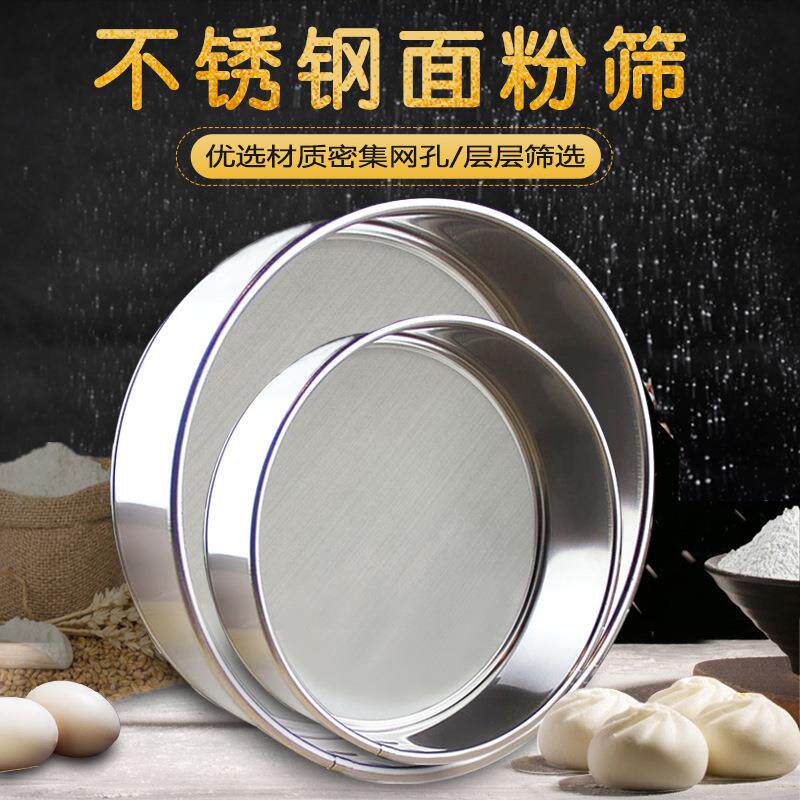 1/家用面萝面粉筛过罗细筛超筛面面粉簺面的小面粉面粉面粉罗子套