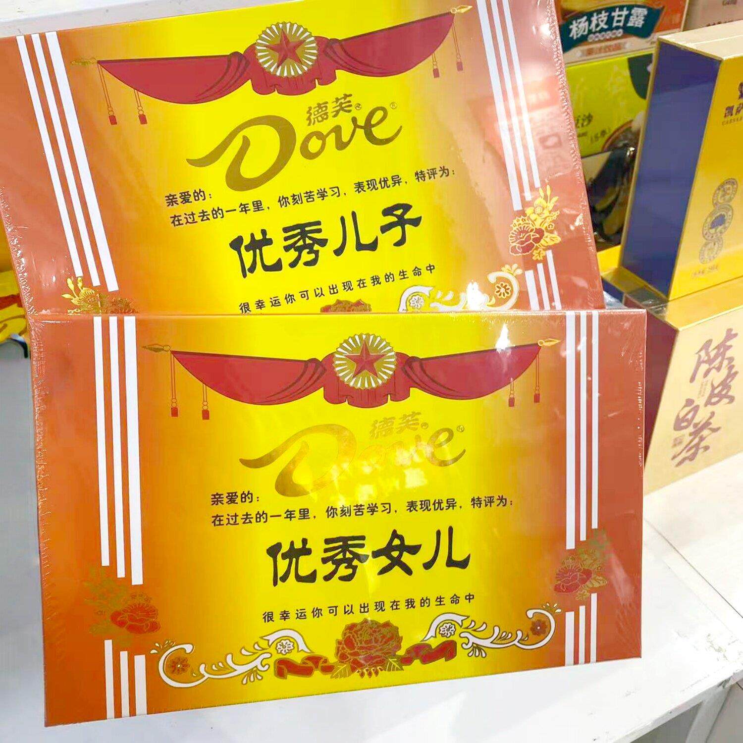 德芙优秀女儿 优秀儿子巧克力礼盒装节日礼物仪式感（代可可脂）