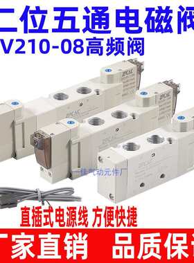 高频电磁阀5V210-08A/B 220V 24V端子式线圈二位五通电磁阀换向
