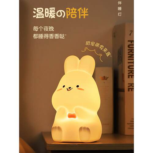 兔子硅胶小夜灯婴儿床头起夜喂奶充电台灯可触摸拍拍变色定时关灯