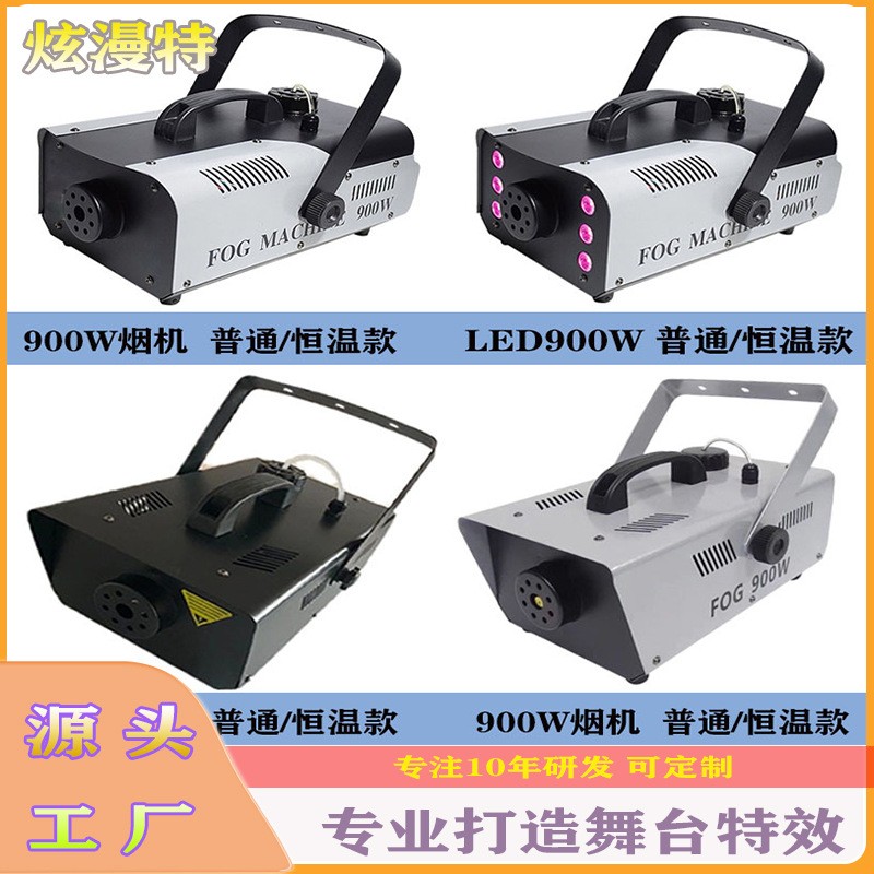 LED900W恒温烟雾机小型便携遥控制造器烟机婚庆酒吧舞台烟雾机