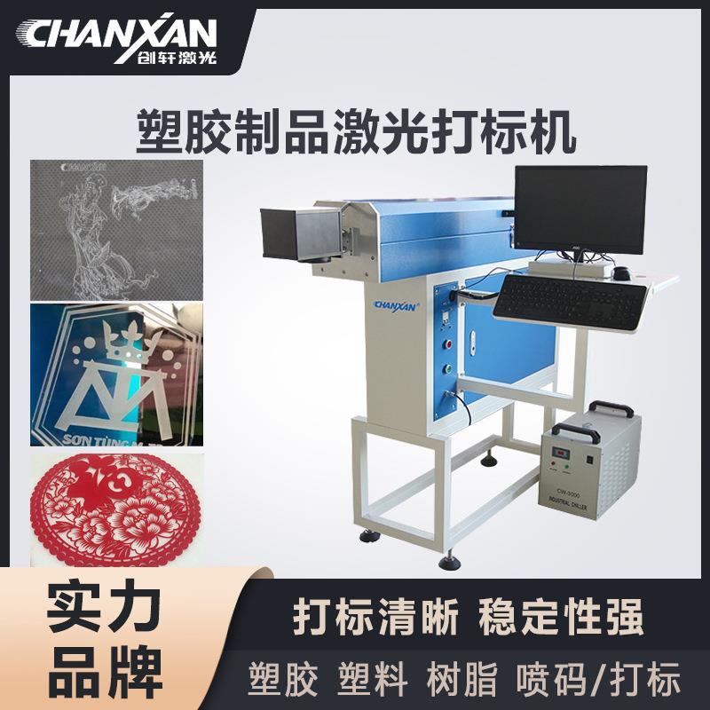 塑料塑胶树脂激光打标机纽扣眼镜雕刻机玻璃管喷码机CO2激光