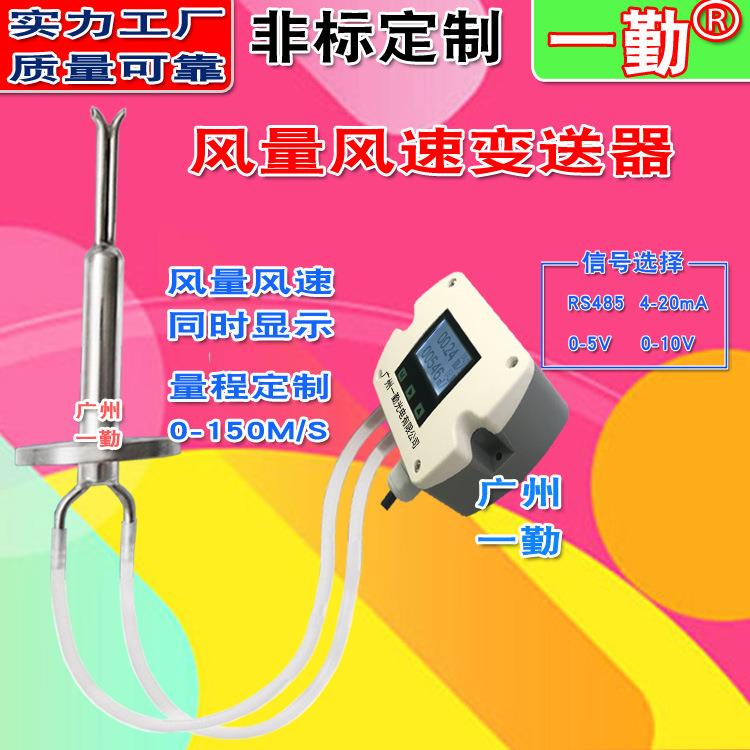 现货直销高温风速变送器0-40M/S风量传感器差压式气体流量仪