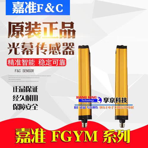 FGYM20-08 12 16 24 32 40 48 56P嘉准F&C安全光幕光栅间距20mm
