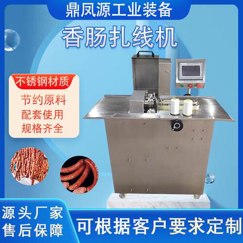 供应双线路香肠扎线机全自动脆皮肠扎线机供应香辣肠扎线设备