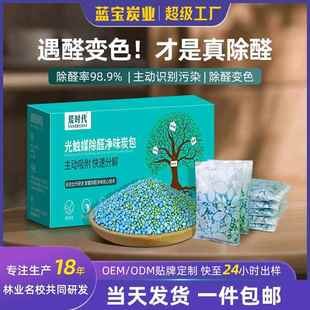 室内绿加蓝变色球除味甲醛新房家用光触媒活性炭袪味神器车载炭包