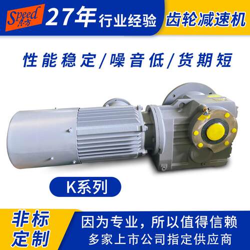 K97斜齿轮硬齿面减速机四大系列垂直伞齿轮减速电机