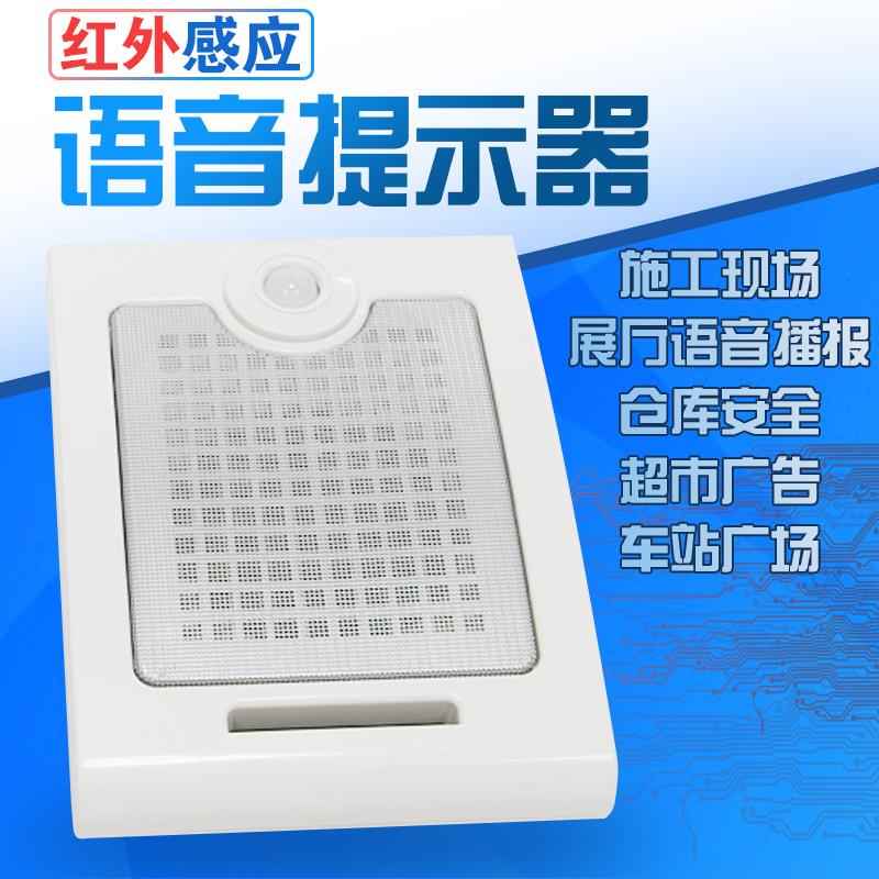 红地线感应语指610音提示器工车间仓库语音导宣传广播外报警喇叭