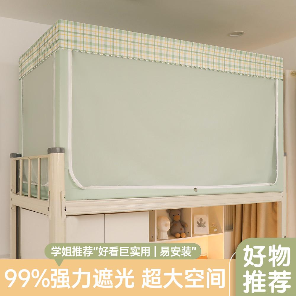 大学生寝室强遮光床帘蚊帐一体式住校专用上下铺宿舍通用厚床幔子