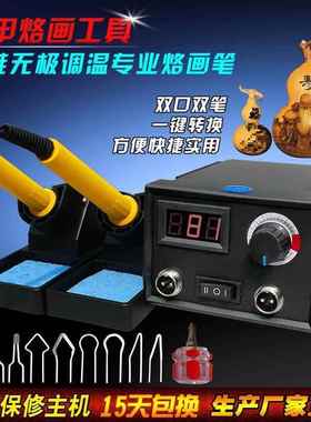 甲专业可调温烙画蓬烙具画工机葫DDB芦木板烫画机器烙画笔电烙笔