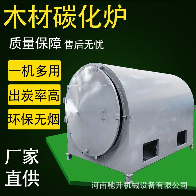 全套机制炭生产线小型卧式炭化炉无烟环保原木竹子碳化炉果木