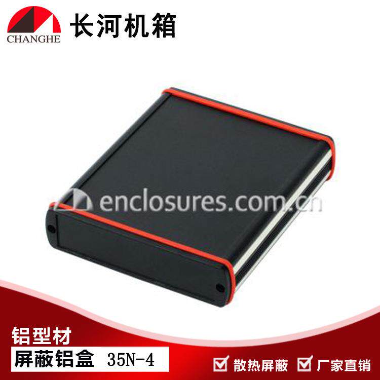 厂直销屏蔽盒 屏蔽铝盒 铝型材外壳 型材屏蔽盒 控制盒35N-4