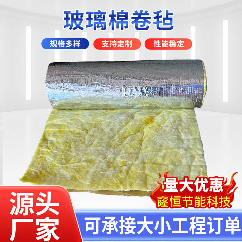 玻璃棉卷毡钢结构玻璃纤维卷毡大棚保温棉 屋顶保温隔音玻璃棉卷