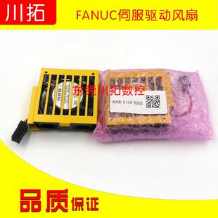 FANUC伺服驱动风扇A06B 6130 6134 A06B H002驱动专用 K003 原装