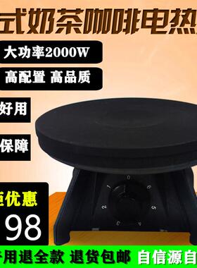 高脚电炉港式奶茶煮茶炉 电热炉 奶茶壶 小型电加热炉 煮茶的小炉