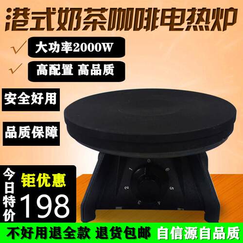 高脚电炉港式奶茶煮茶炉 电热炉 奶茶壶 小型电加热炉 煮茶的小炉