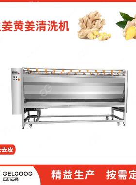 生姜清洗生产线机械洗姜加工机器黄姜自动清洗去皮设备洗姜机