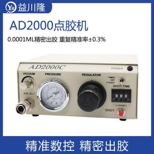 高精密点胶机AD2000C智能定时控制点胶手动UV玻璃矽胶打胶注胶机