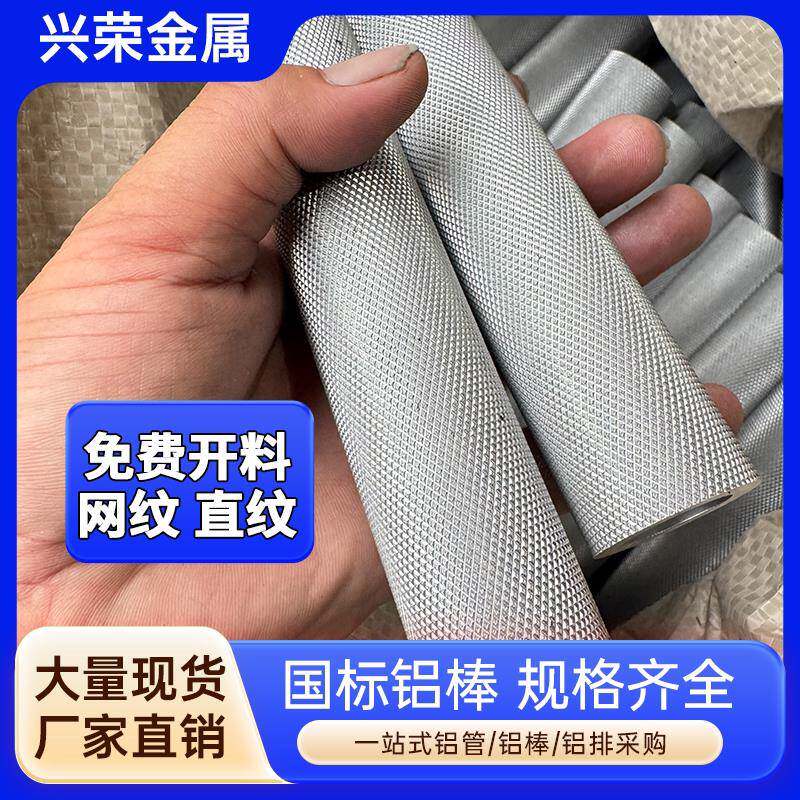 厂家直销6063网纹铝管6061直纹铝棒滚花方纹铝管零切打样铝材